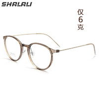 SHALALI超轻6克纯钛眼镜框+鸿晨品牌1.60非球面镜片（0-600度）