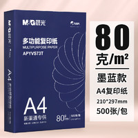 M&G 晨光 A4复印纸  80g 500张
