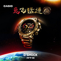 CASIO 卡西欧 G-SHOCK MTG系列 男士太阳能蓝牙电波腕表 MTG-B3000CX