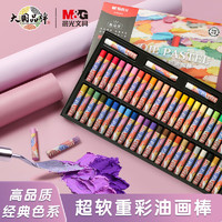 M&G 晨光 AGM900G6 超软重彩油画棒 48色
