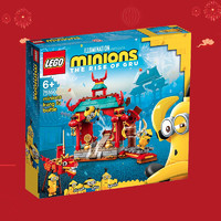 LEGO 乐高 Minions小黄人系列 75550 小黄人比武大赛