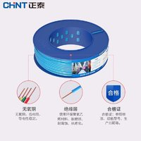 CHNT 正泰 电线电缆 BV1.5平方 蓝色 50m