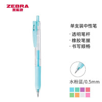 ZEBRA 斑马牌 JJ15-MK 按动中性笔 0.5mm 单支装 多色可选