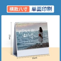 东讯 2023年个性台历 8寸单面印刷 17*21cm