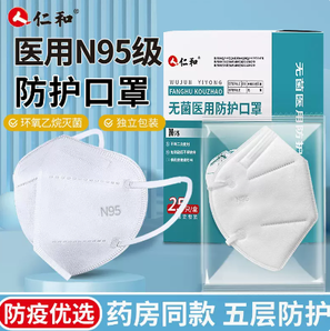 五层防护！仁和 N95医用灭菌级防护口罩 独立装25枚 2色15.9元包邮（需领券）
