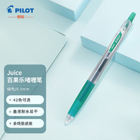 PILOT 百乐 Juice彩色果汁中性笔百果乐按动水笔手账笔0.5mm 绿LJU-10EF-G日本原装进口