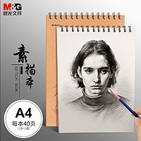 M&G 晨光 MA4464 美术素描本 A4/40 单本装