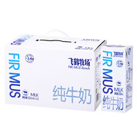 FIRMUS 飞鹤 牧场纯牛奶  200ml*10盒