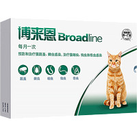 Broadline 博来恩 猫用内外驱虫滴剂 2.5-7.5kg 0.9ml*3支