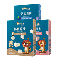 Rivsea 禾泱泱 儿童冻干奶酪块 20g*3（原味+草莓+蓝莓）