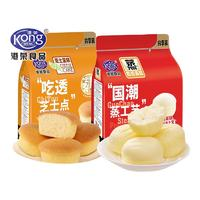 Kong WENG 港荣 蒸蛋糕 奶香+芝士 共2袋 共640g