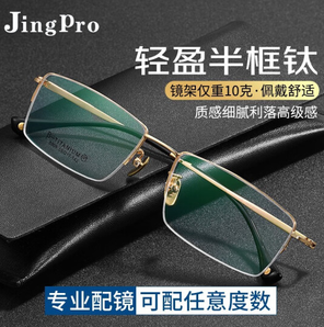 PLUS会员！JingPro 镜邦 1.67mr-7超薄防蓝光非球面树脂镜+利落高级感轻盈半框钛多款