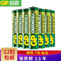 GP 超霸 碳性电池aaa电池AAA低耗电玩具 7号-12粒