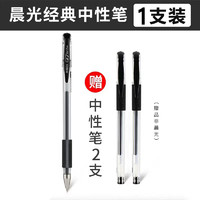 M&G 晨光 Q7中性笔1支+2支中性笔