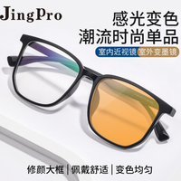 PLUS会员！JingPro 镜邦 1.56极速感光变色镜片+时尚镜框多款可选
