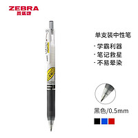 ZEBRA 斑马牌 学霸系列 JJ77 子弹头中性笔 0.5mm 黑色