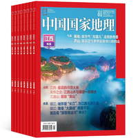 《中国国家地理杂志》2023年1月新刊 券后17.8元包邮