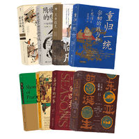 《汗青堂·中国古代史系列》套装共8册