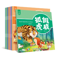 全10册 画话中国传统文化绘本第一辑