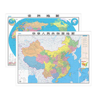 《中国地图+世界地图》（2张）