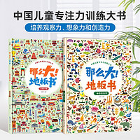 《那么大地板书 神奇自然+美丽中国》全2册 （2023新版)