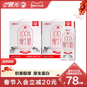 晨光百分百全脂纯牛奶200ml/12盒/2箱 