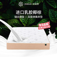 ZINUS 际诺思 泰国进口乳胶床垫 150*200*22cm