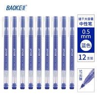 BAOKE 宝克 巨能写中性笔 0.5mm 蓝色 12支装