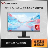 KOTIN 京天 华盛 K22S80 23.8英寸IPS显示器（1920x1080、75Hz）