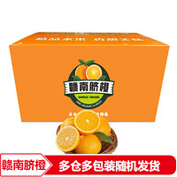 赣南脐橙橙子5斤果径60-65mm（可升级为65-70mm）