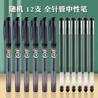 BAOKE 宝克 全针管中性笔 （款式随机发） 12只装