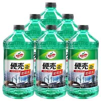 Turtle Wax 龟牌 玻璃水汽车专用雨刮冬季防冻零下40度