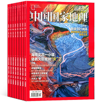 《中国国家地理·海岛专辑》（2022年10月期加厚特刊）券后22元包邮