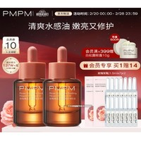 PMPM 千叶玫瑰精华油 30ml*2（赠 安瓶精华1.5ml*14）
