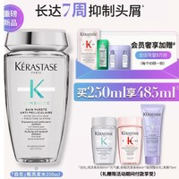 KÉRASTASE 卡诗 自在系列 肌源焕新去屑净透洗发水 250ml（赠 同款80ml*2+发膜75ml）