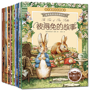 《彼得兔和他的朋友们》（注音版、套装共8册） 券后14.9元包邮