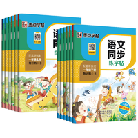《墨点字帖 小学生语文同步练字帖》1-6年级任选 券后6.8元包邮