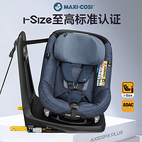 MAXI-COSI 迈可适 进口儿童汽车安全座椅0-4岁 AxissFix Plus雅克斯佳 游牧蓝