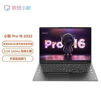 Lenovo 联想 小新Pro16 2022款 16英寸笔记本电脑（R7-6800H、16GB、512GB）