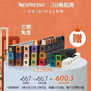 适配Original系列咖啡机，NESPRESSO 全明星精选胶囊咖啡 150颗装+赠47颗