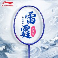 LI-NING 李宁 雷霆20 羽毛球拍 AYPS051