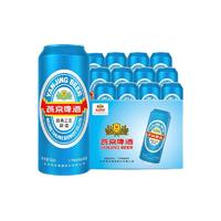 燕京啤酒 11度特制精品蓝听啤酒 清爽型拉格 500ml*12听