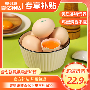 新鲜土鸡蛋30枚正宗特产农家散养柴草鸡蛋谷物蛋月子蛋溏心蛋包邮