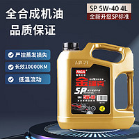 RICA 瑞克 金瑞克 5W-40 API SP/SN 4L升 钛流体全合成机油 汽机油 汽车保养