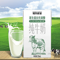 MODERN FARMING 现代牧业 纯牛奶250ml*16盒*3箱
