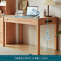 LINSY 林氏家居 北欧全实木书桌 PK1V 1.2米
