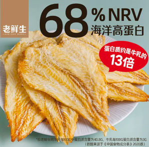 非合成！老鲜生 大连特产即食鳕鱼片 80g*2袋