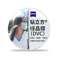 ZEISS 蔡司 泽锐1.56钻立方铂金膜镜片*2片（赠原厂加工+蔡司镜盒）