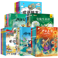 《中华上下五千年》彩图注音版 全4册 券后9.8元包邮