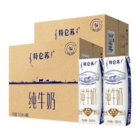特仑苏 纯牛奶2 50ml*16盒*2箱